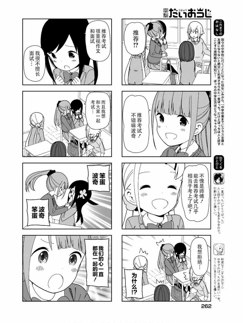 孤獨地躲在牆角畫圈圈 - 波奇85 - 2