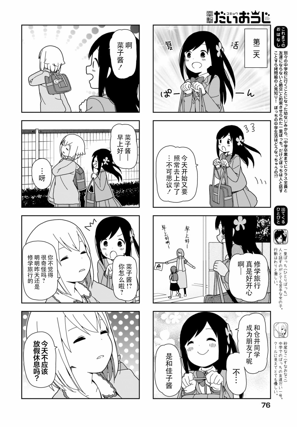 孤獨地躲在牆角畫圈圈 - 83話 - 2