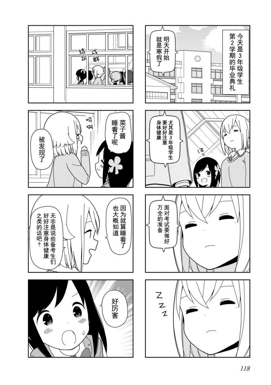 孤獨地躲在牆角畫圈圈 - 波奇87 - 2