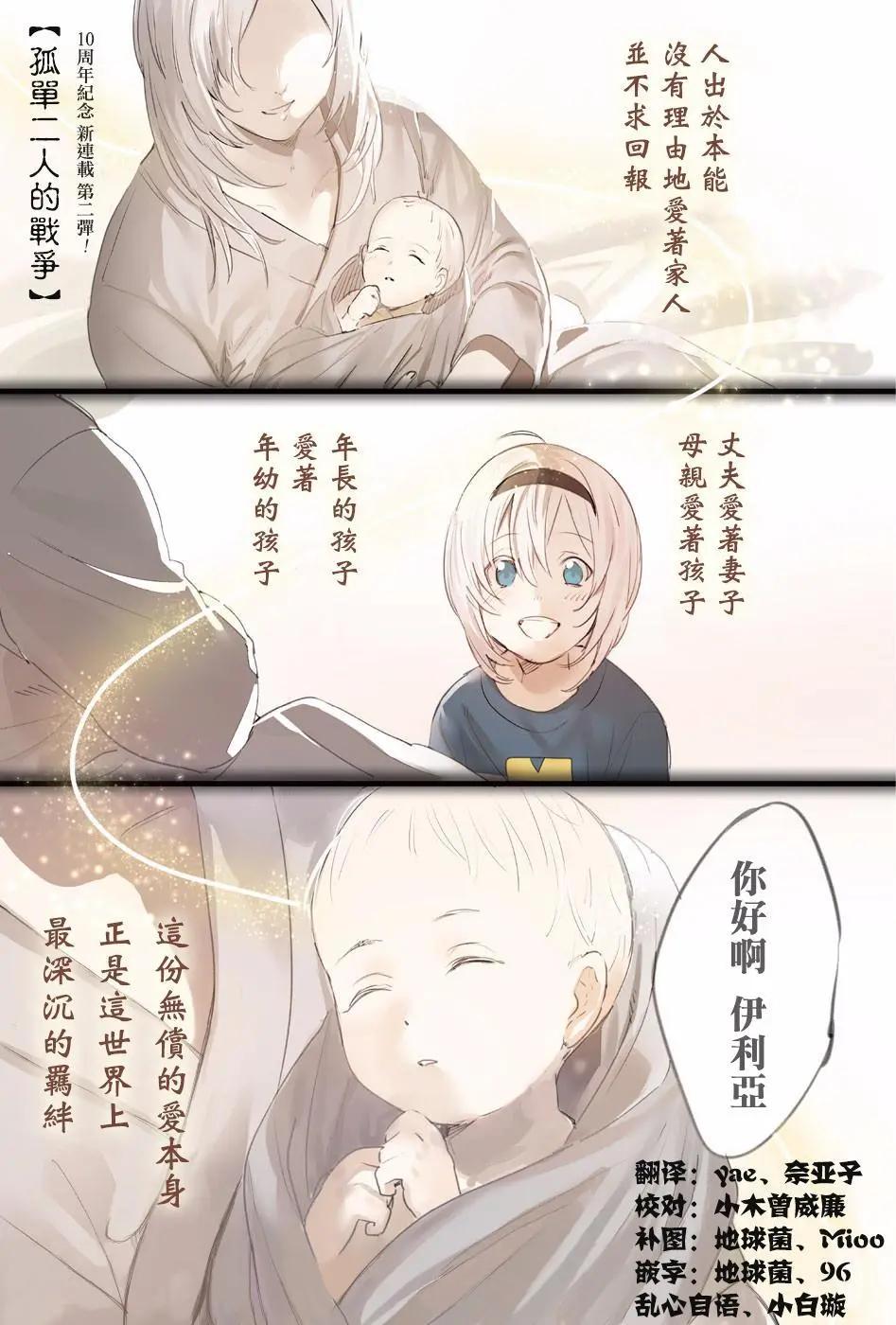 孤獨兩人的戰爭 - 第01回(1/2) - 1