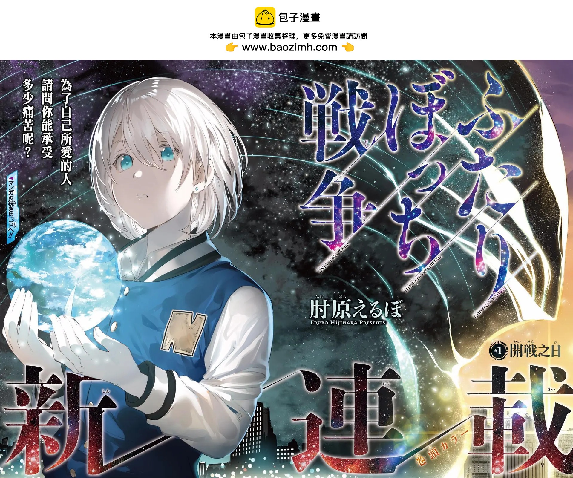 孤獨兩人的戰爭 - 第01回(1/2) - 2
