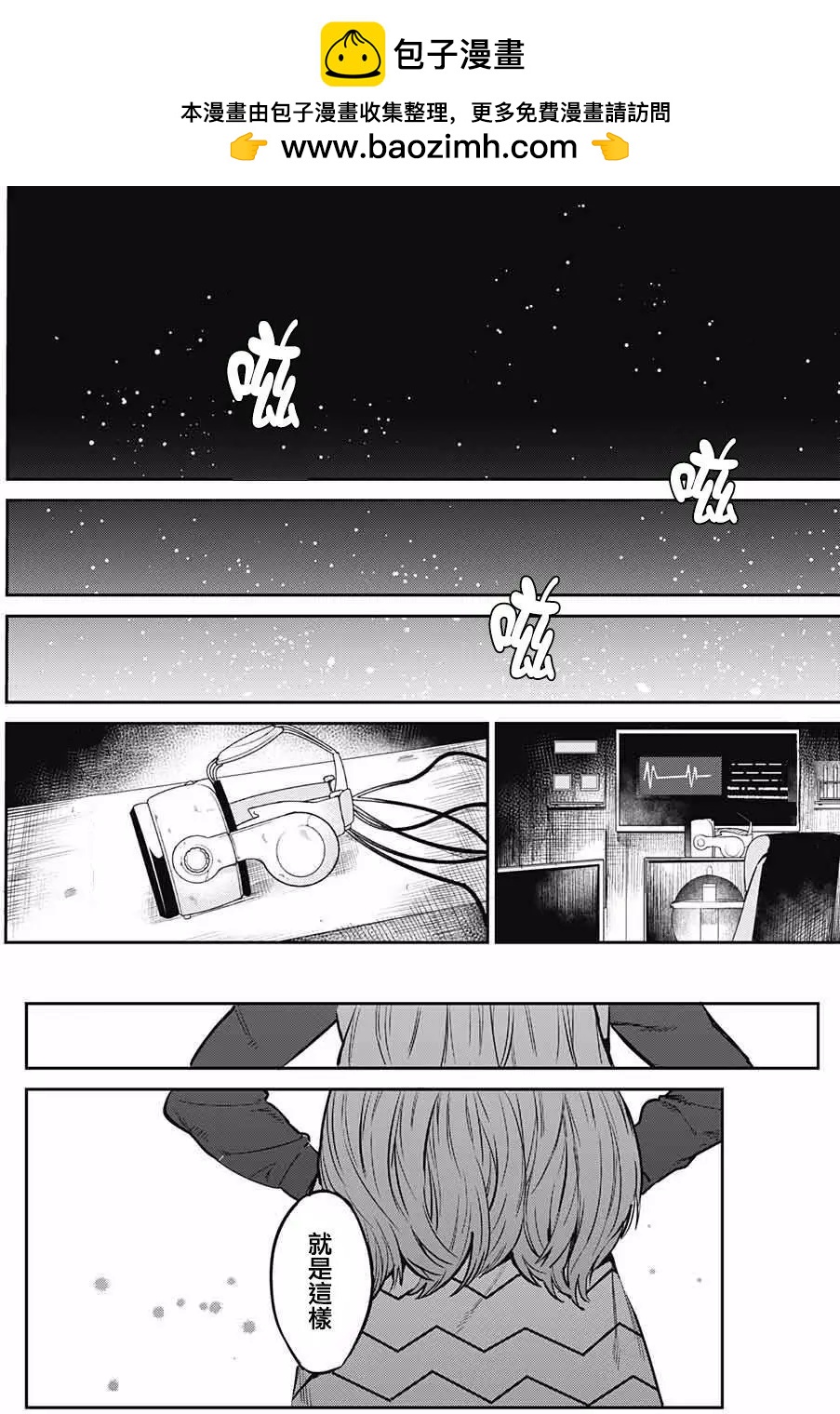 孤獨兩人的戰爭 - 第07回 - 2