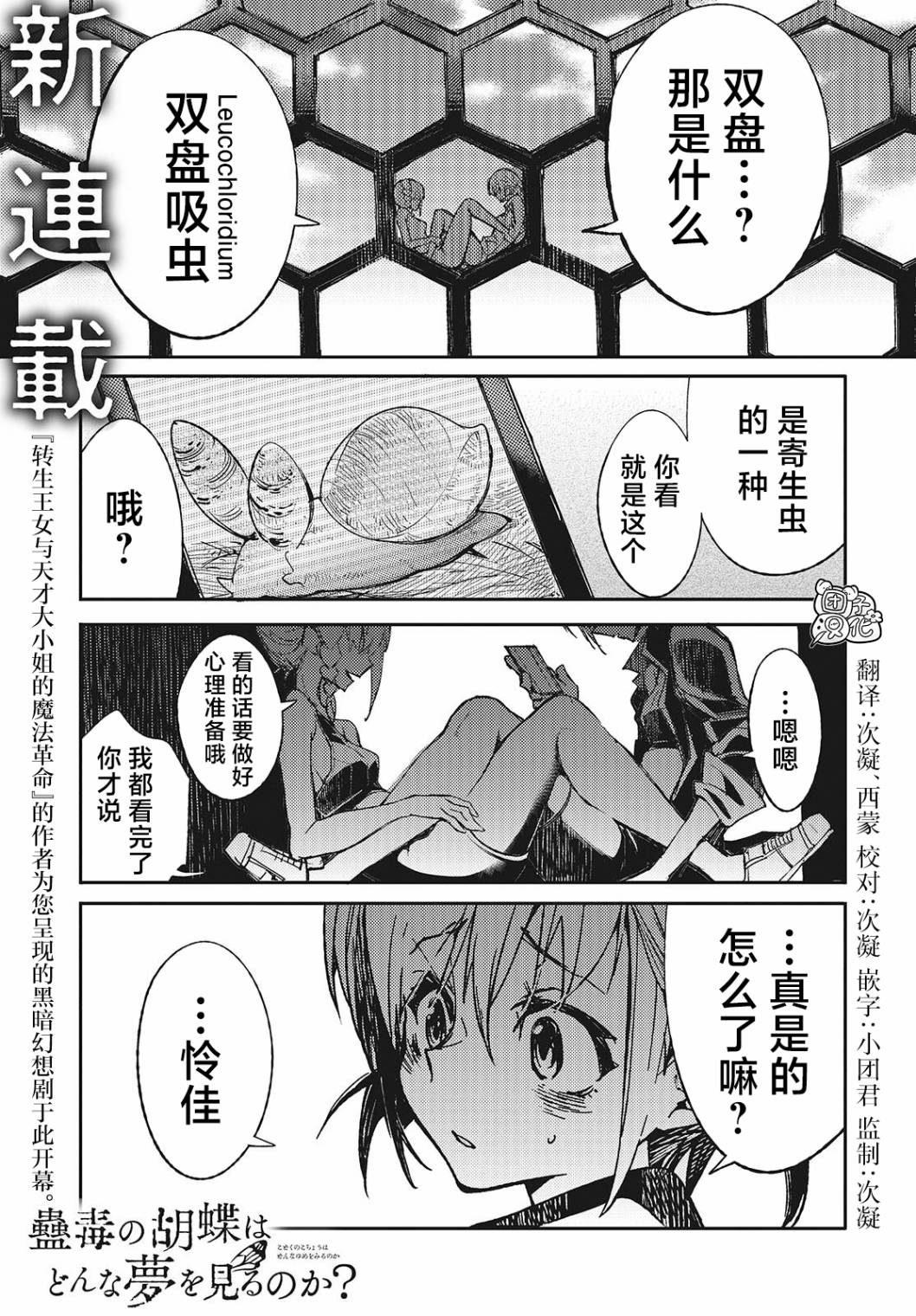 蠱毒之蝶其夢爲何 - 第01話 - 1