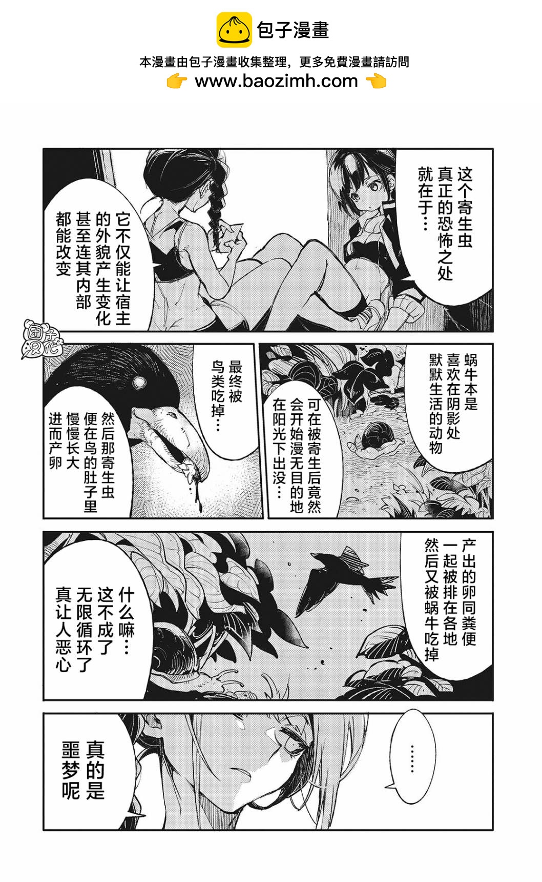 蠱毒之蝶其夢爲何 - 第01話 - 2
