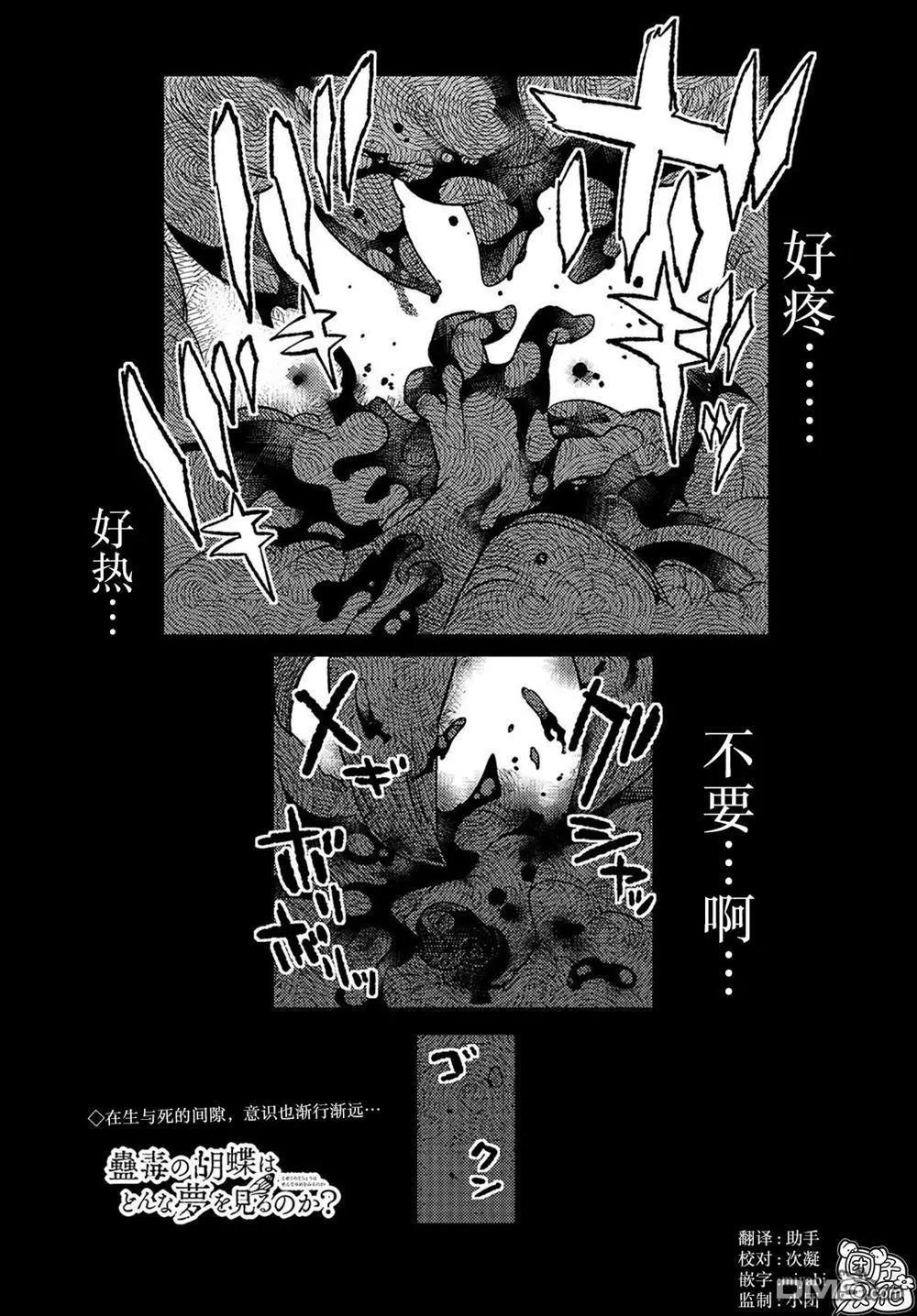 蠱毒之蝶其夢爲何 - 第5話 - 1