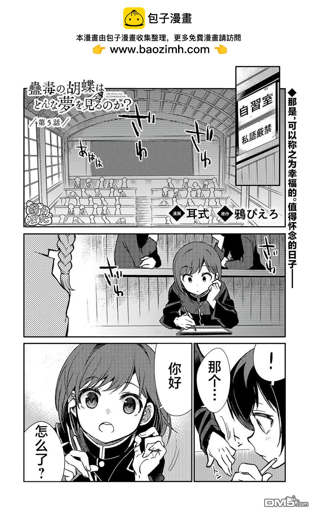 蠱毒之蝶其夢爲何 - 第5話 - 2