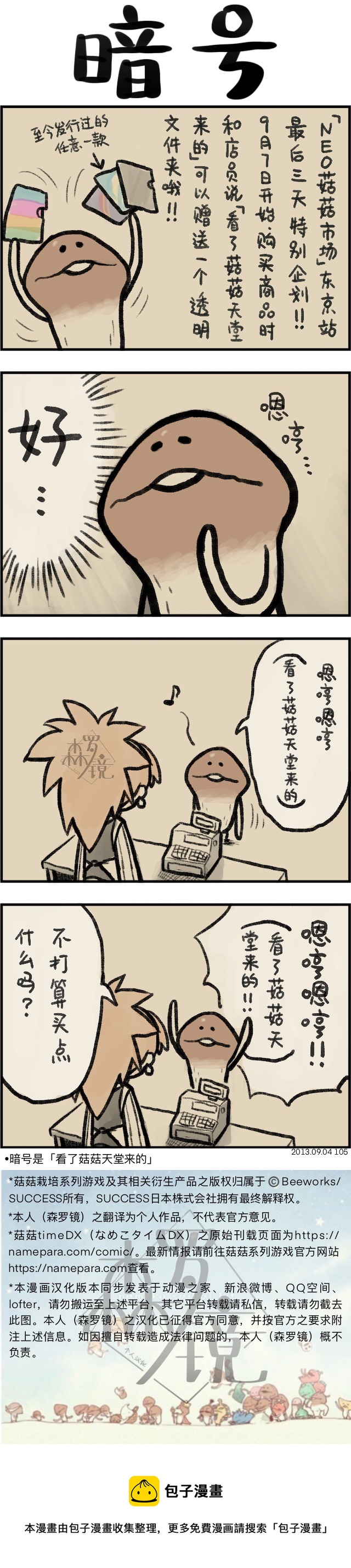 菇菇timeDX - 第105話 - 1