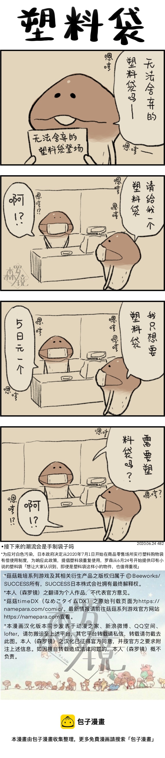 菇菇timeDX - 第482話 - 1