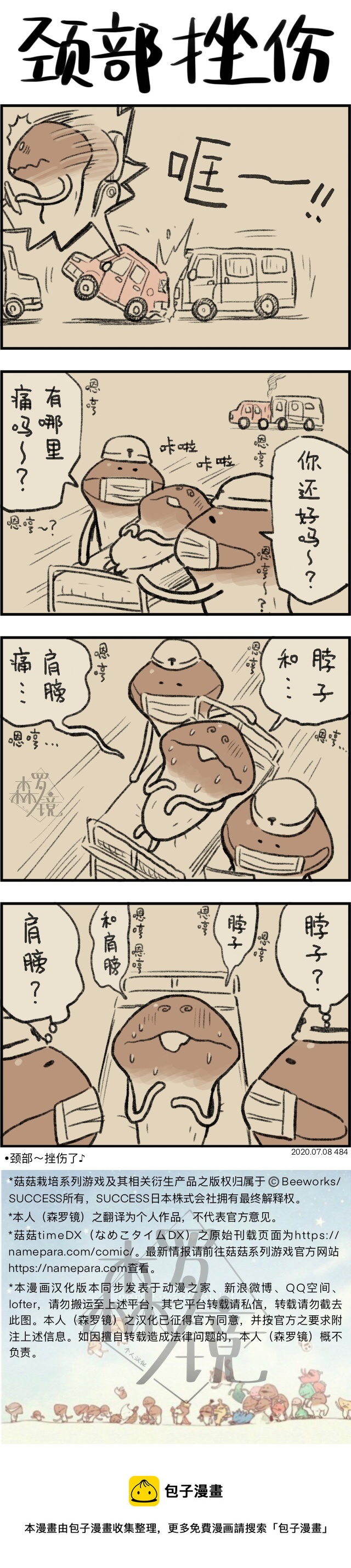 菇菇timeDX - 第484話 - 1