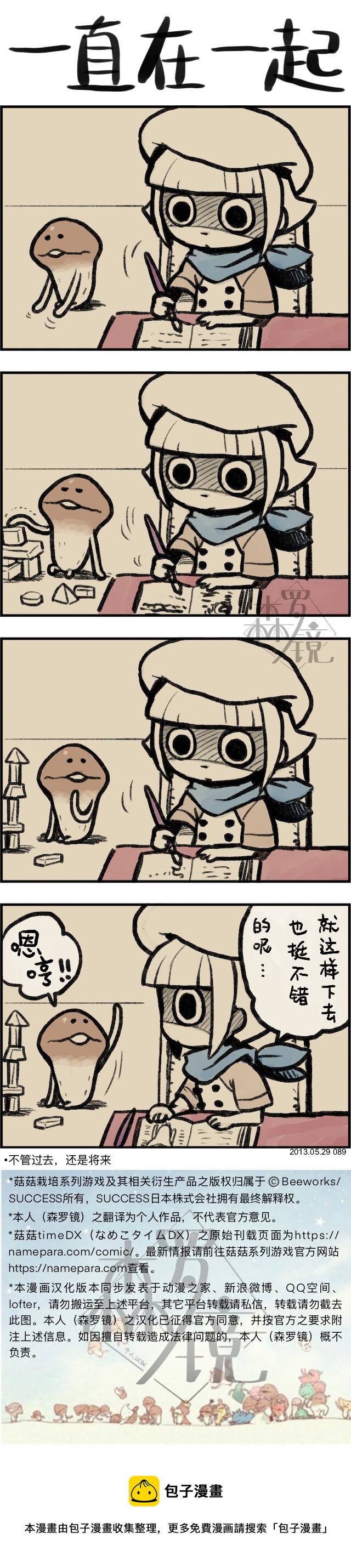 菇菇timeDX - 第89話 - 1