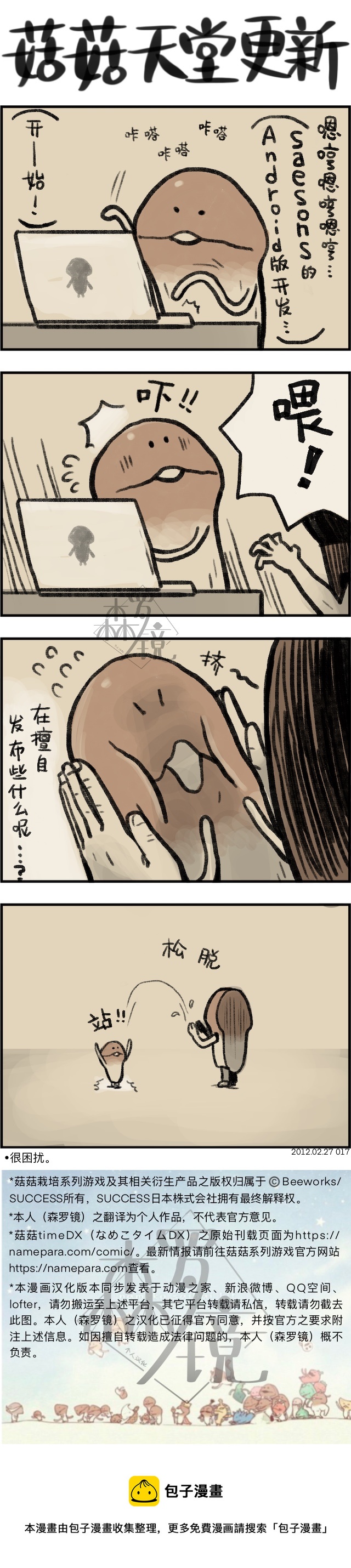 菇菇timeDX - 第17話 - 1