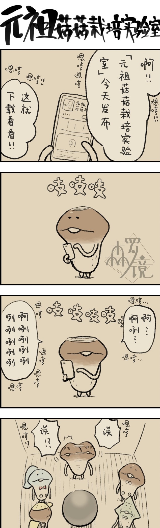 菇菇timeDX - 第533話 - 1