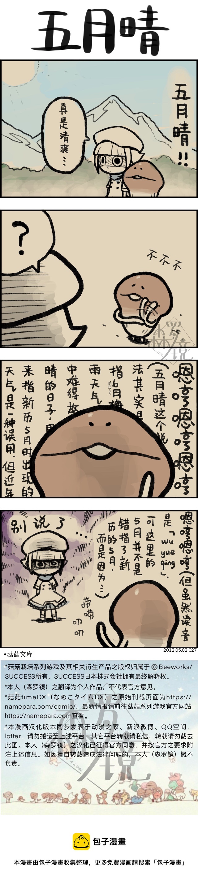 菇菇timeDX - 第27話 - 1