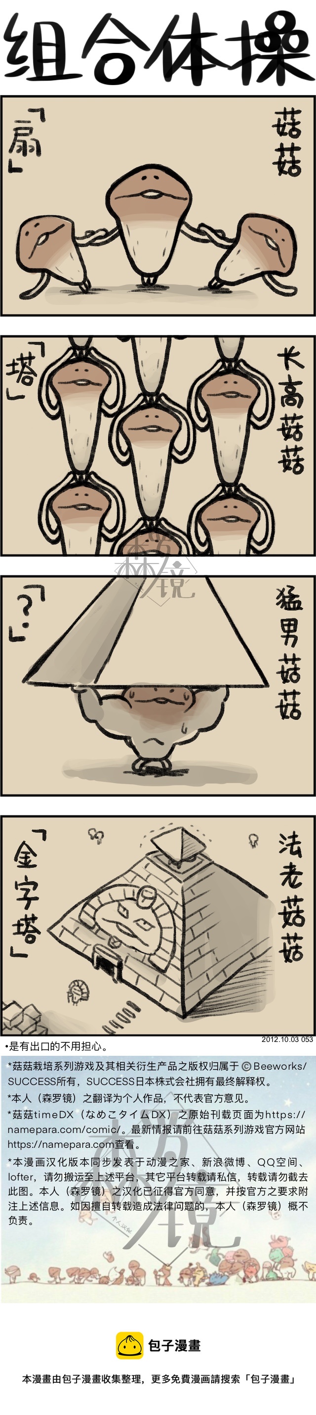 菇菇timeDX - 第53話 - 1