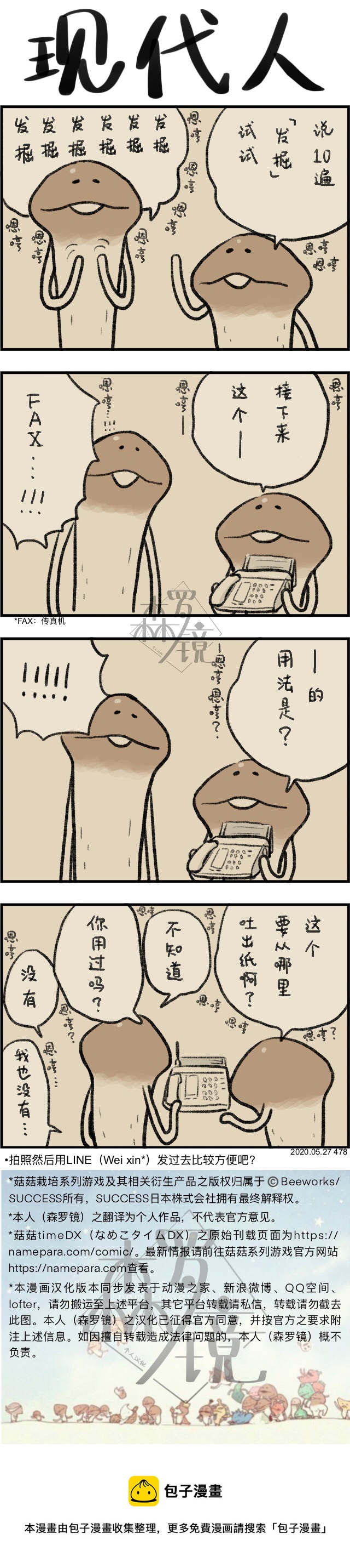 菇菇timeDX - 第478話 - 1