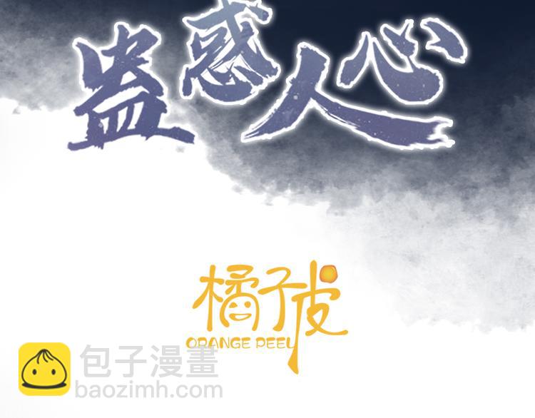 蠱惑人心 - 夜訪客(1/3) - 3