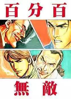 古惑仔 - 第100卷 - 1
