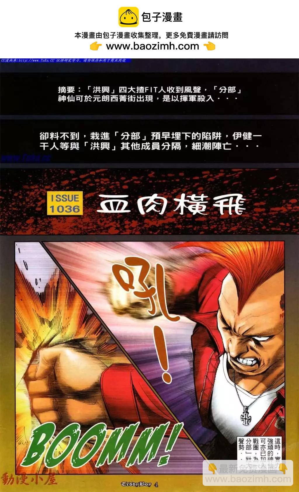 古惑仔 - 第1036卷 - 2