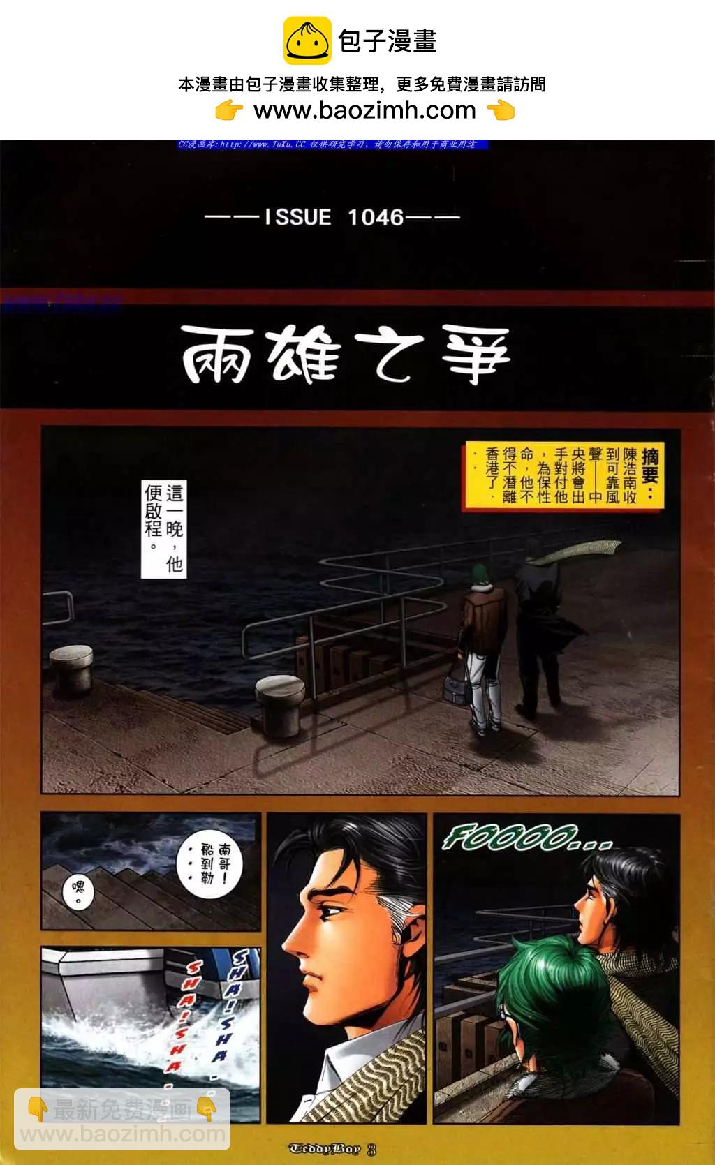 古惑仔 - 第1046卷 - 2