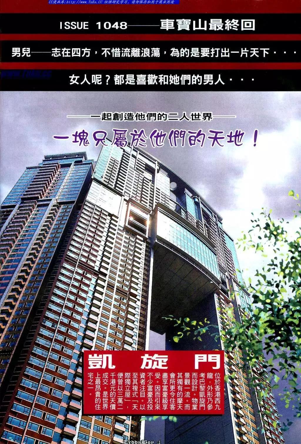 古惑仔 - 第1048卷 - 1