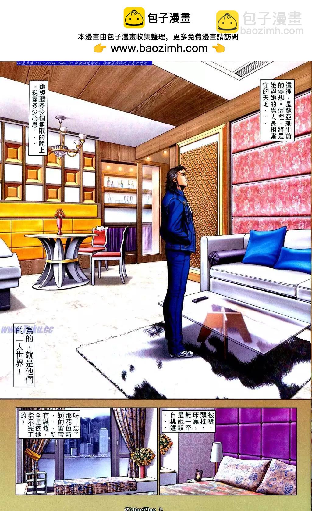 古惑仔 - 第1048卷 - 2