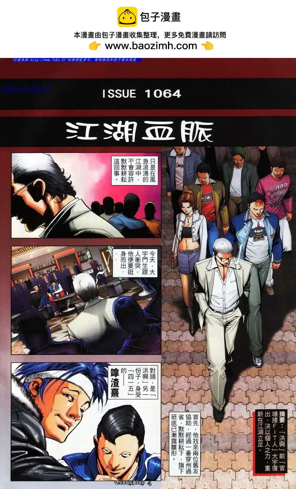 古惑仔 - 第1064卷 - 2