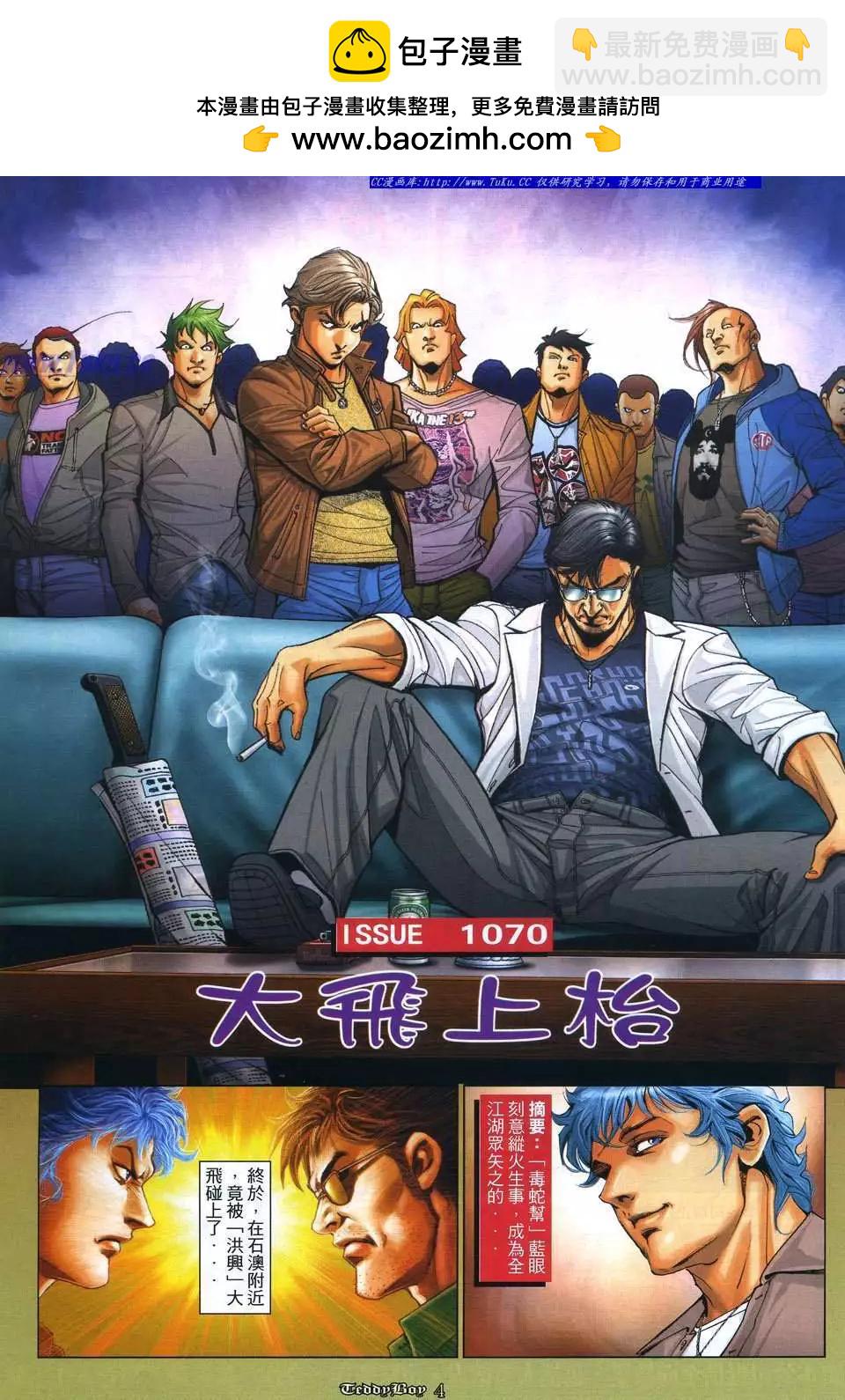 古惑仔 - 第1070卷 - 2