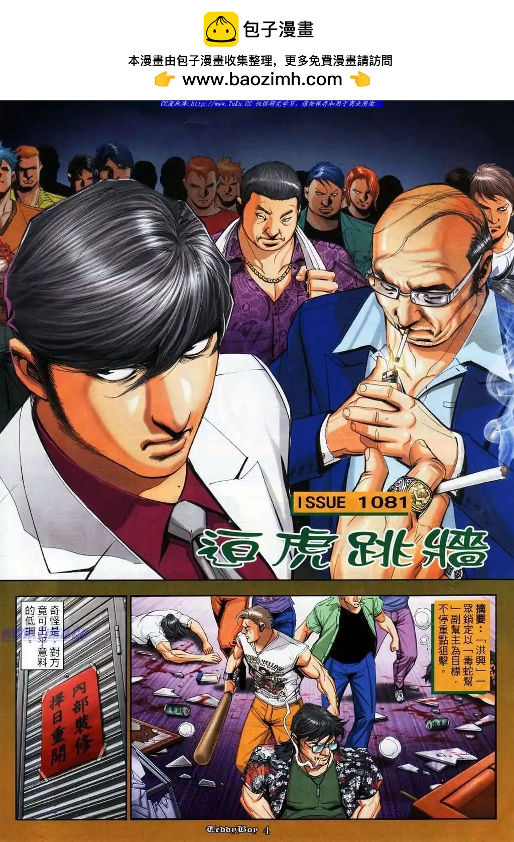 古惑仔 - 第1081卷 - 2