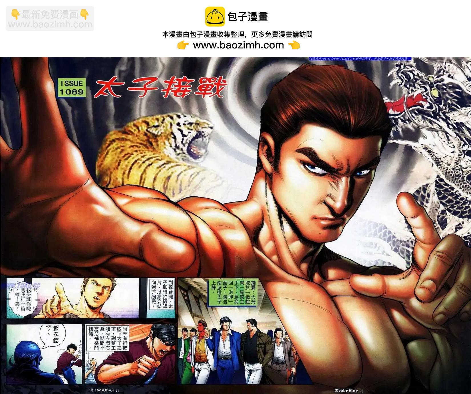 古惑仔 - 第1089卷 - 2