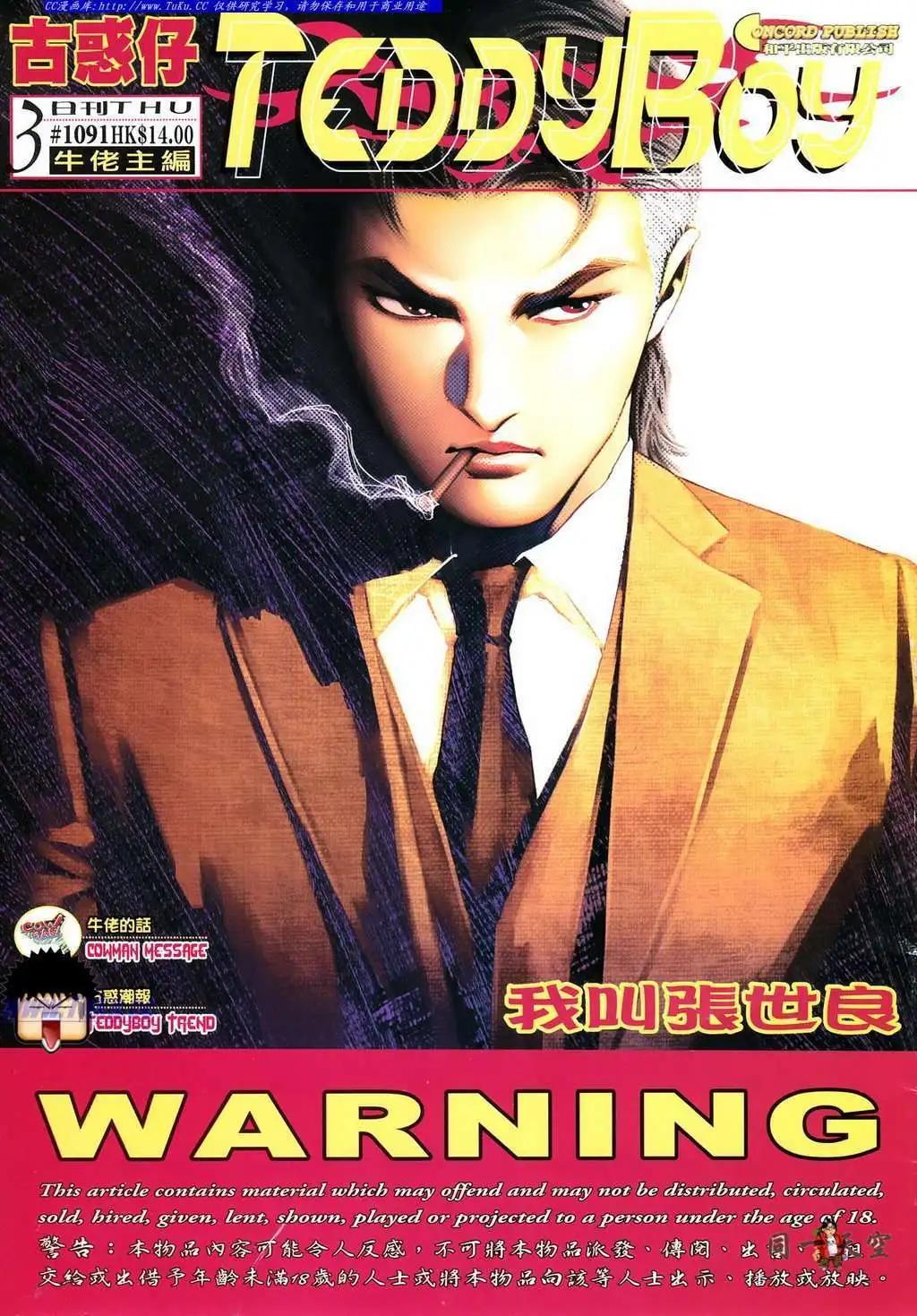 古惑仔 - 第1091卷 - 1