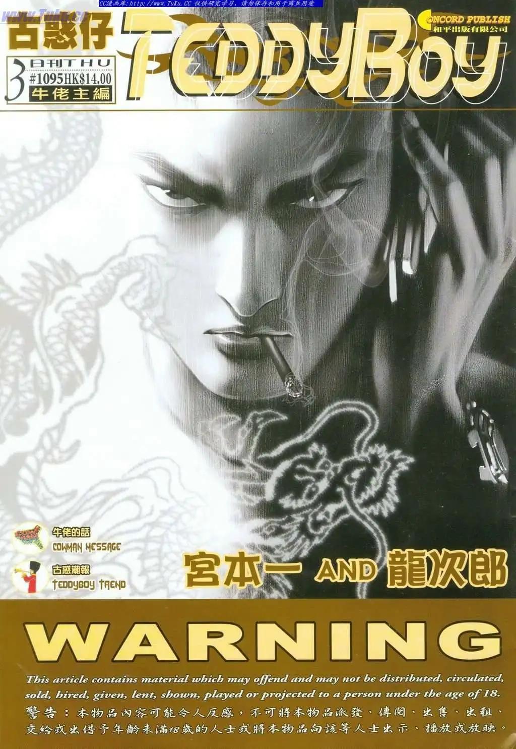 古惑仔 - 第1095卷 - 1
