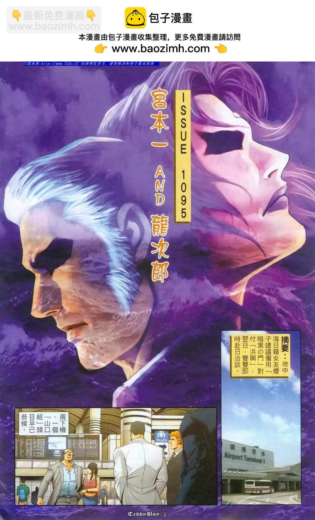 古惑仔 - 第1095卷 - 2