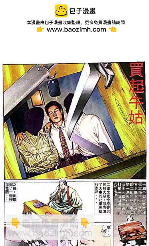 古惑仔 - 第011卷 - 2