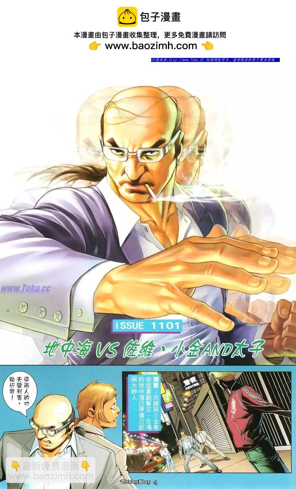 古惑仔 - 第1101卷 - 2
