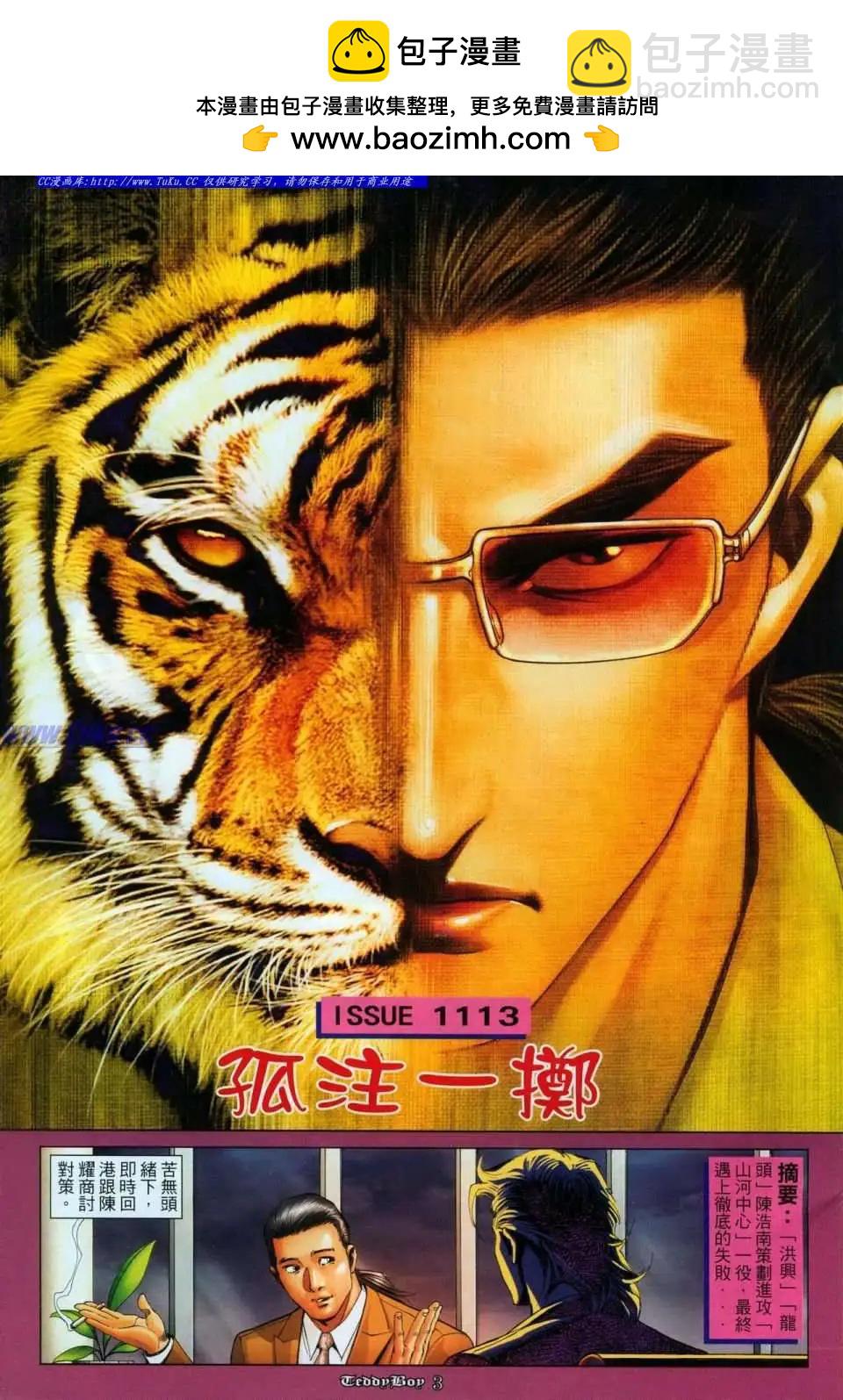 古惑仔 - 第1113卷 - 2