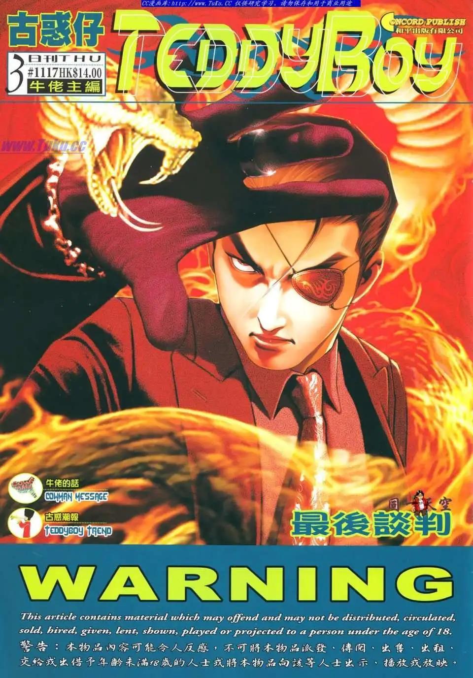 古惑仔 - 第1117卷 - 1