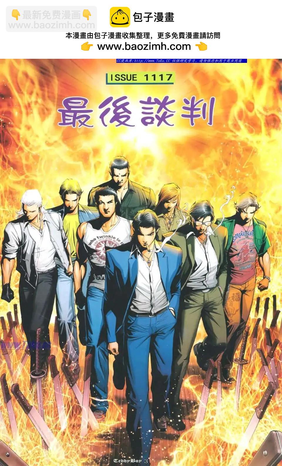 古惑仔 - 第1117卷 - 2