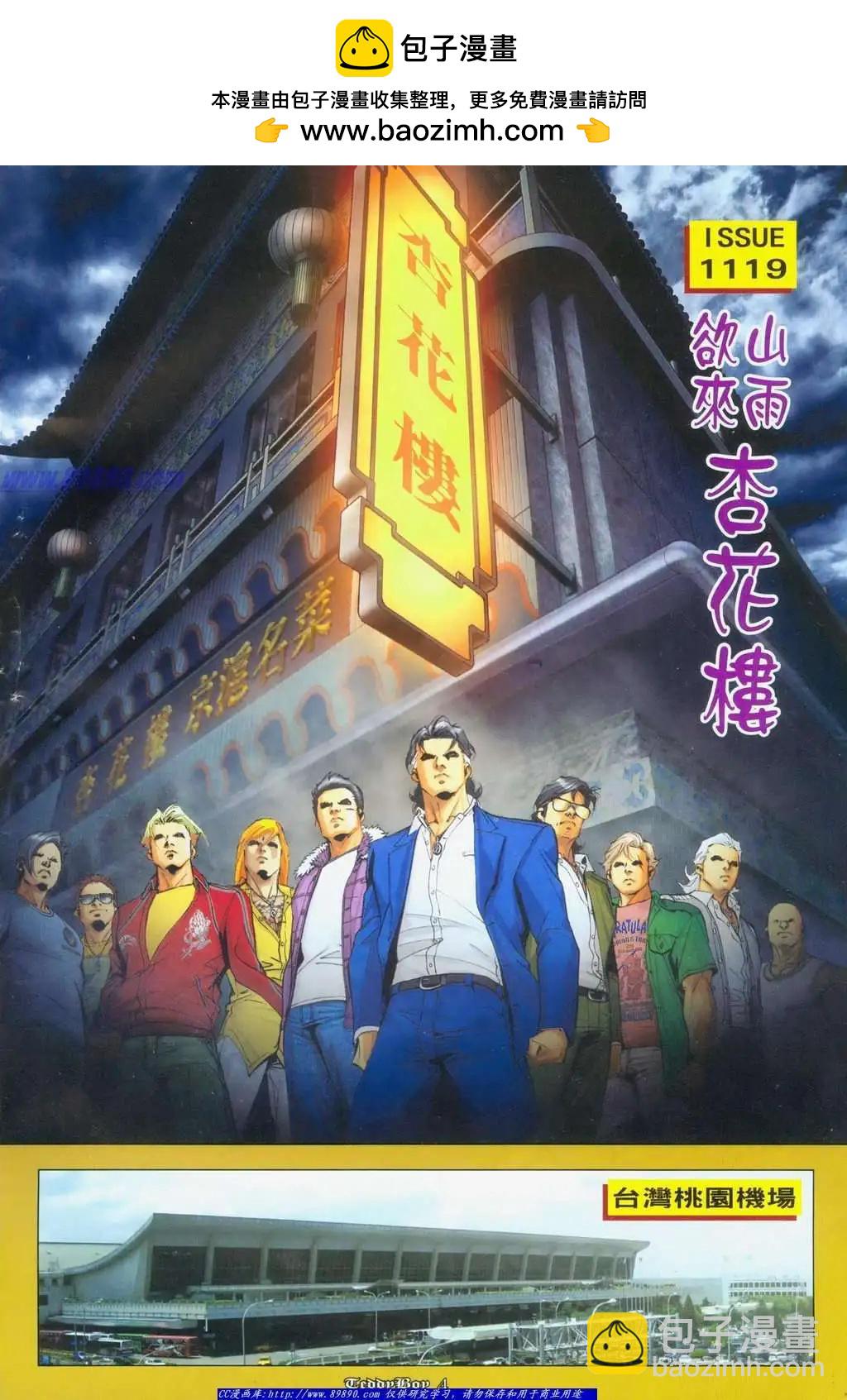 古惑仔 - 第1119卷 - 2