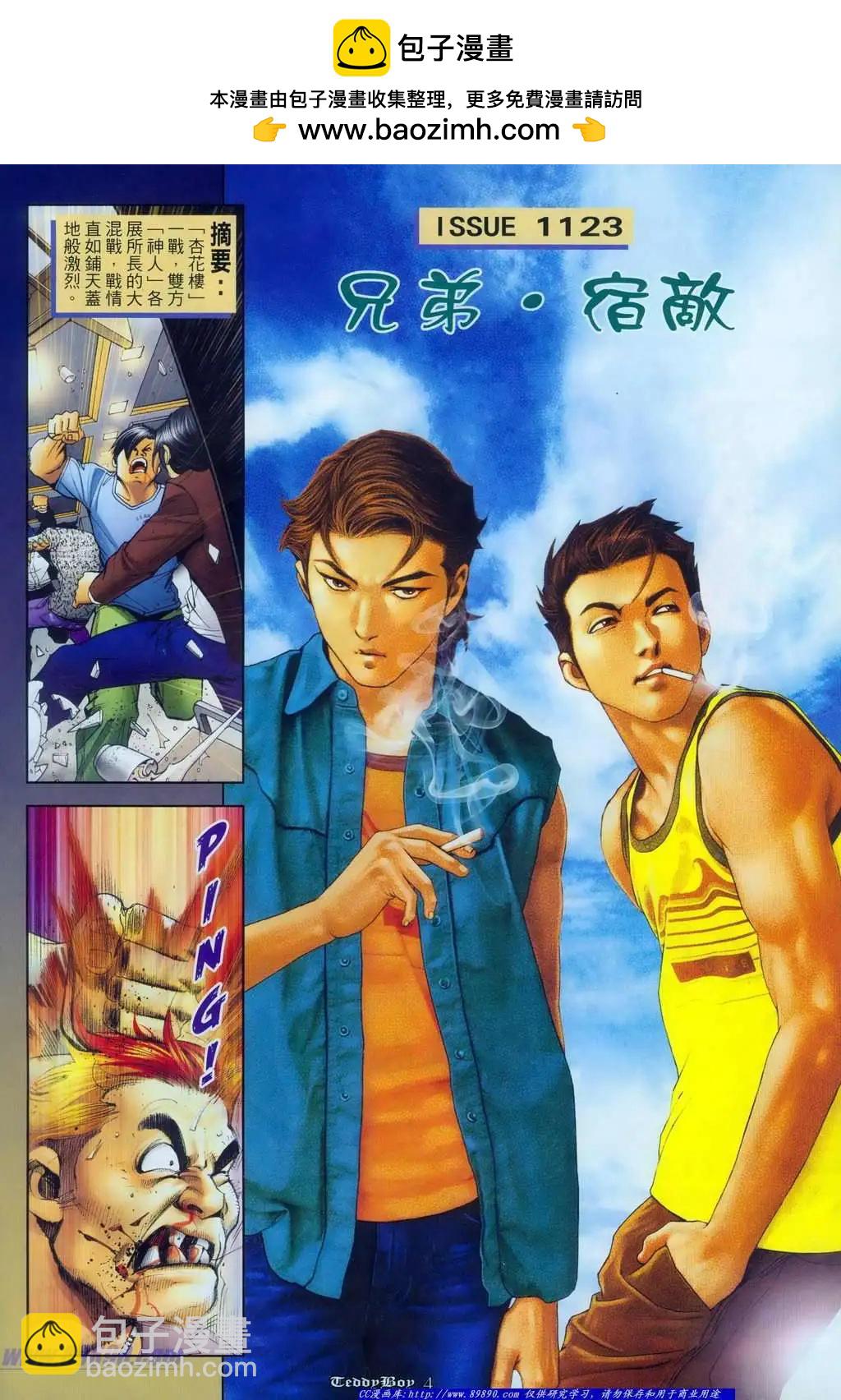 古惑仔 - 第1123卷 - 2