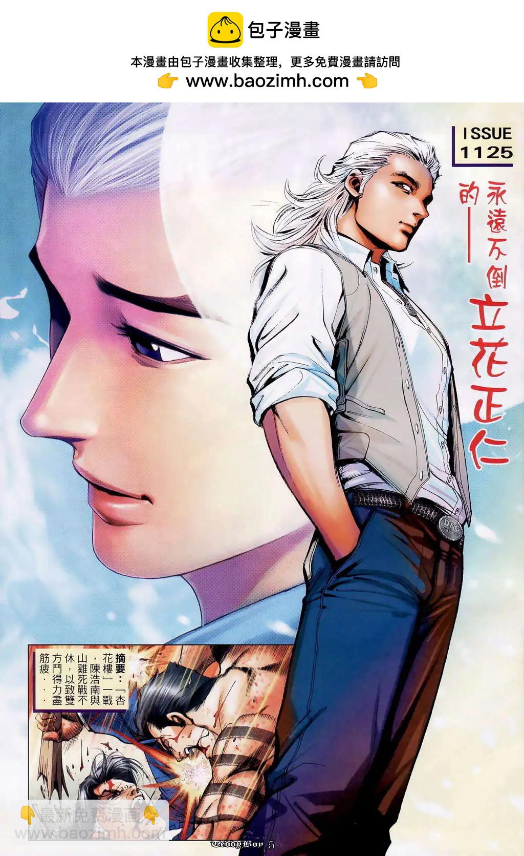 古惑仔 - 第1125卷 - 2