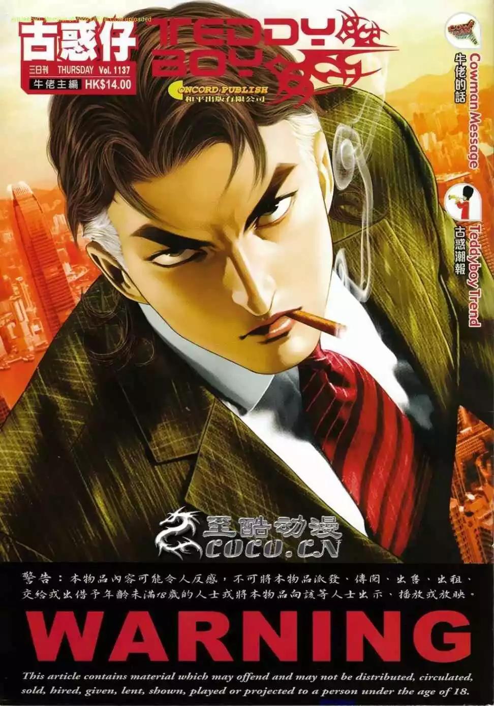 古惑仔 - 第1137卷 - 1