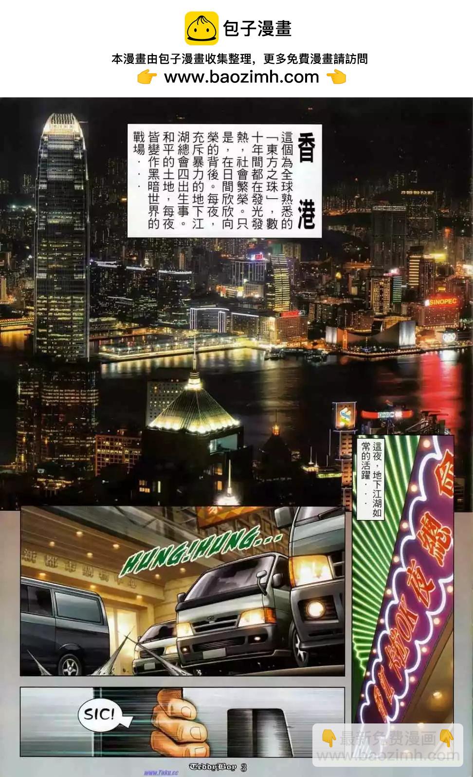 古惑仔 - 第1137卷 - 2
