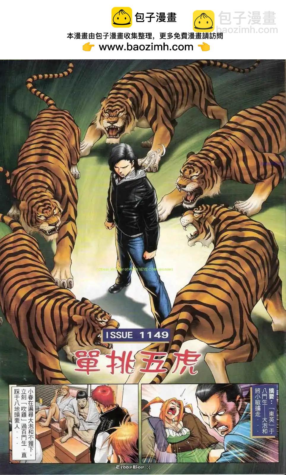 古惑仔 - 第1149卷 - 2