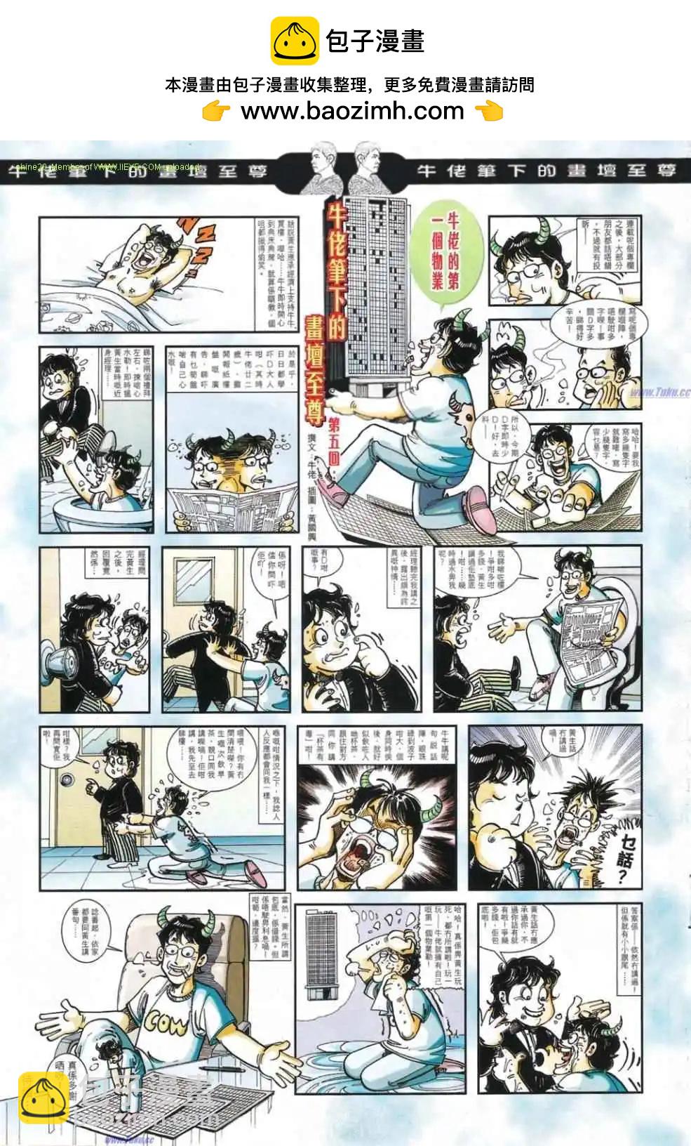 古惑仔 - 第1164卷 - 2