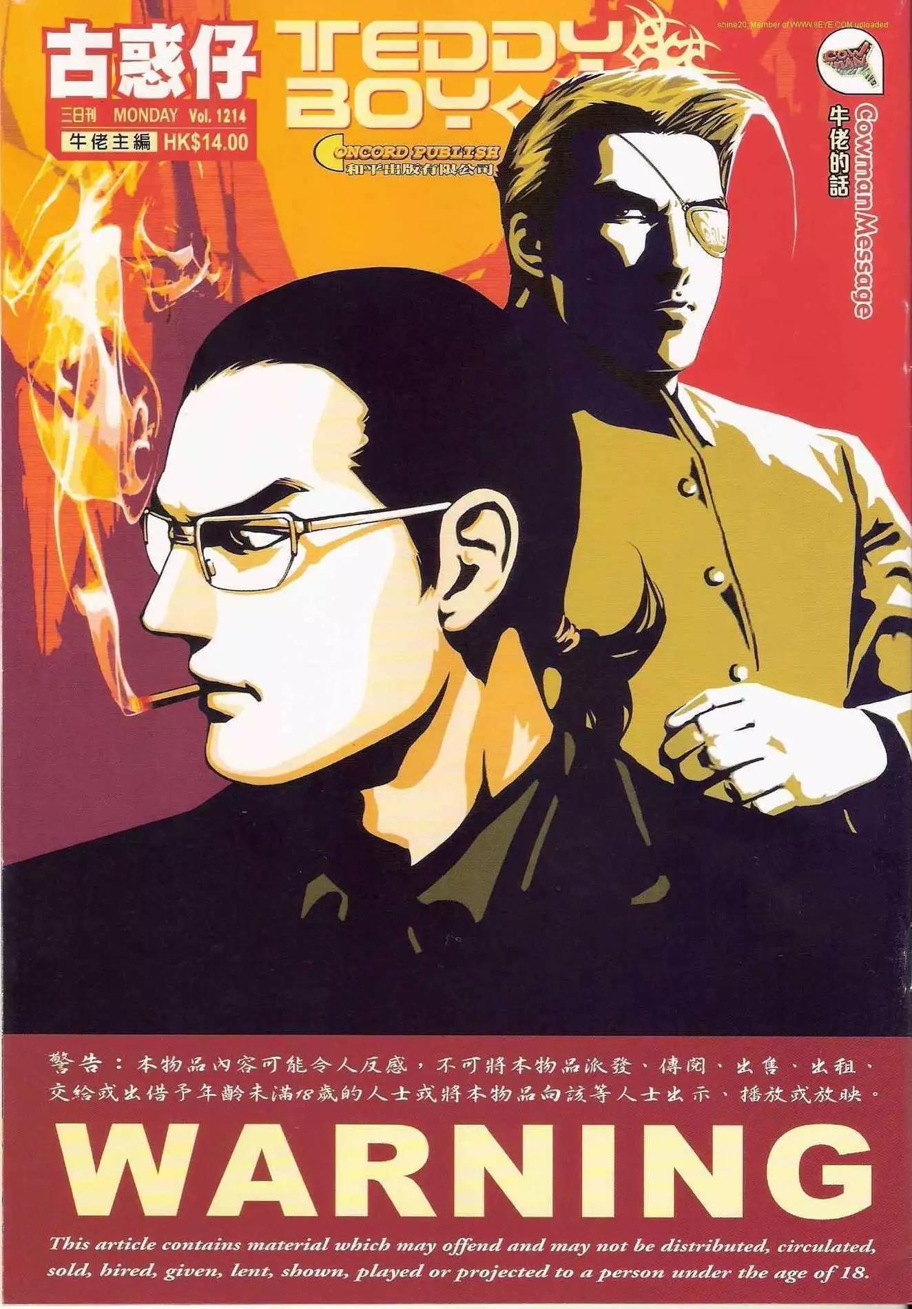 古惑仔 - 第1214卷 - 1