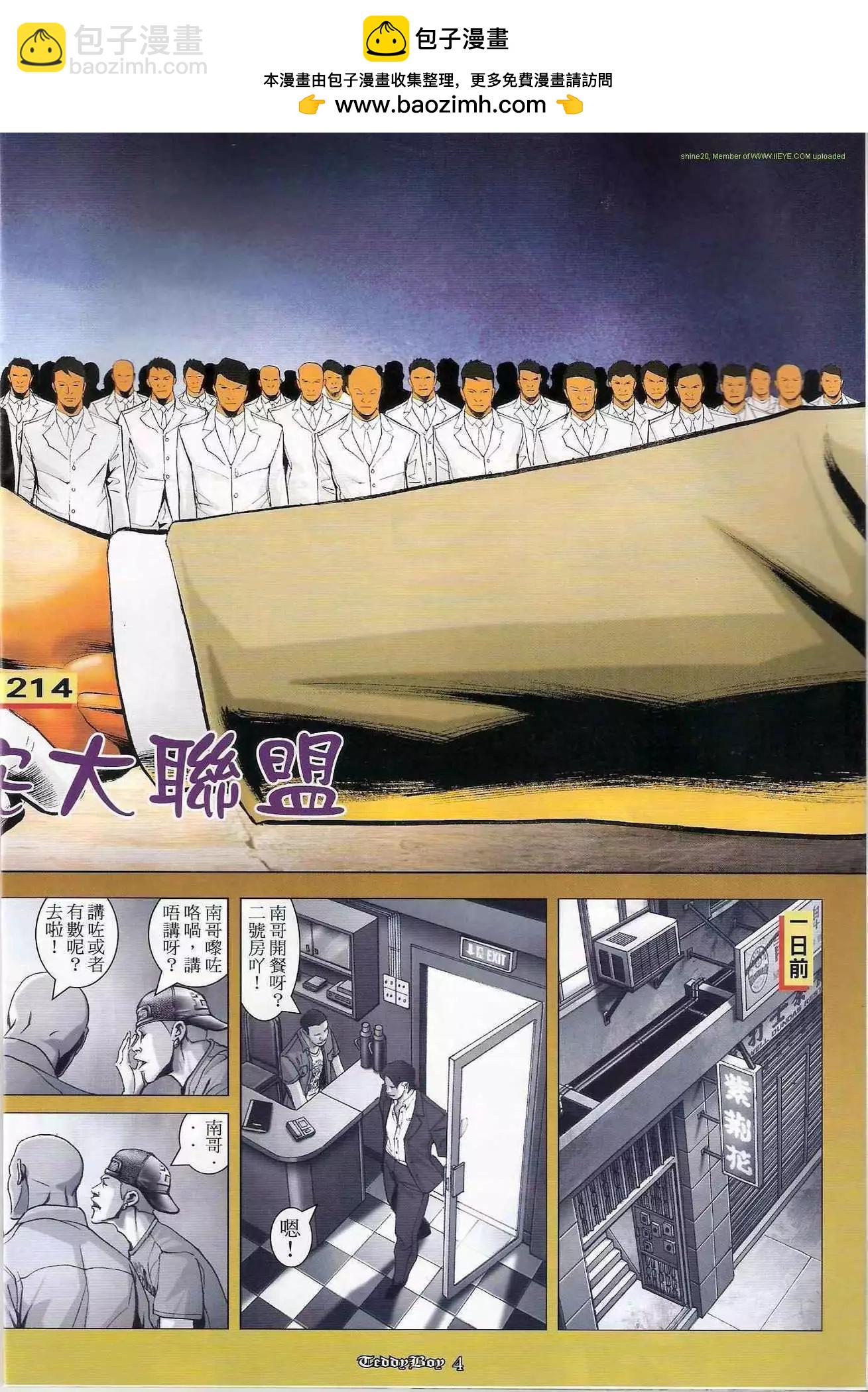 古惑仔 - 第1214卷 - 2