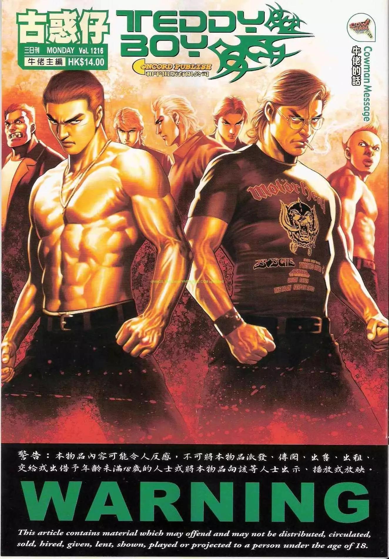 古惑仔 - 第1216卷 - 1