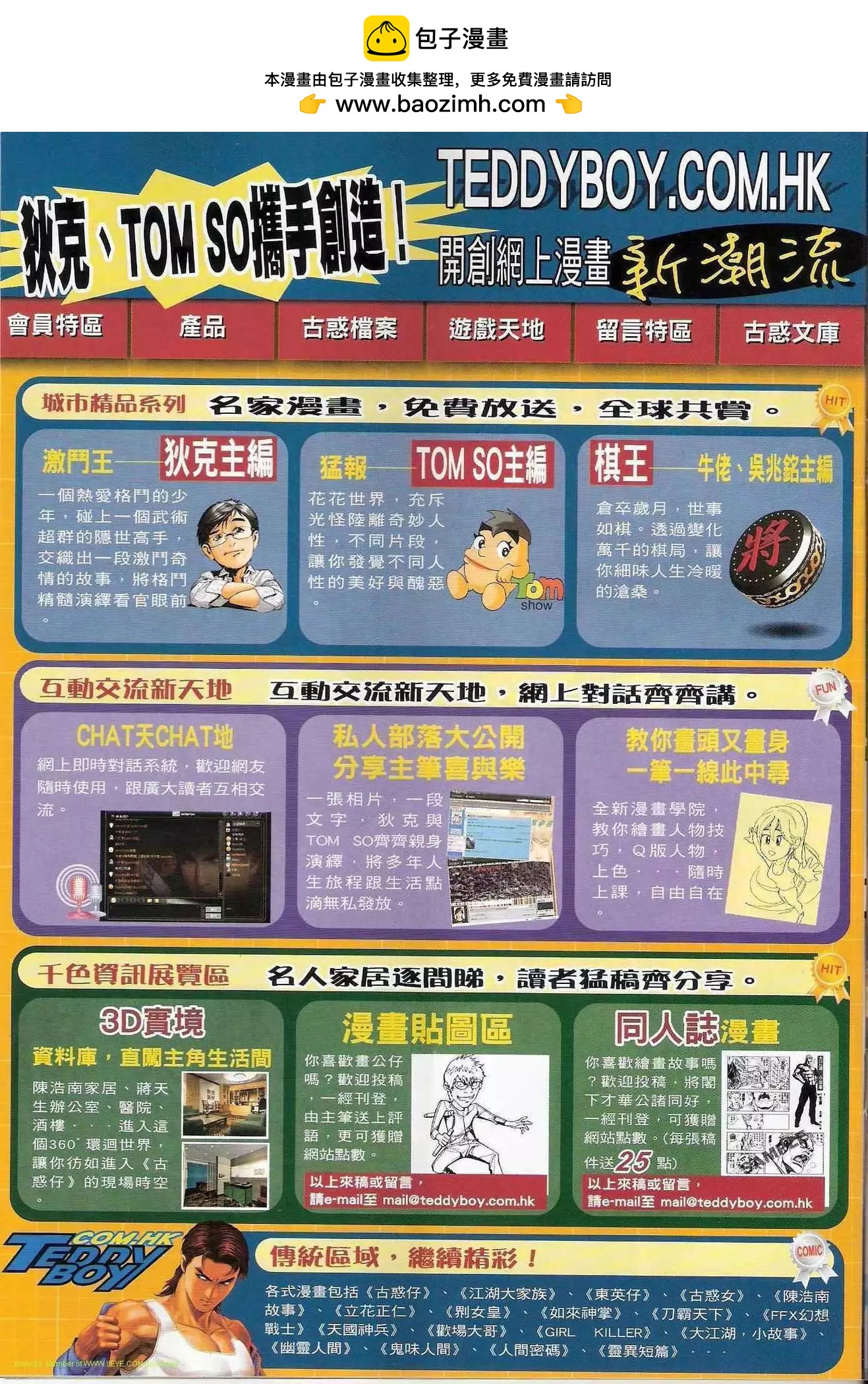 古惑仔 - 第1216卷 - 2