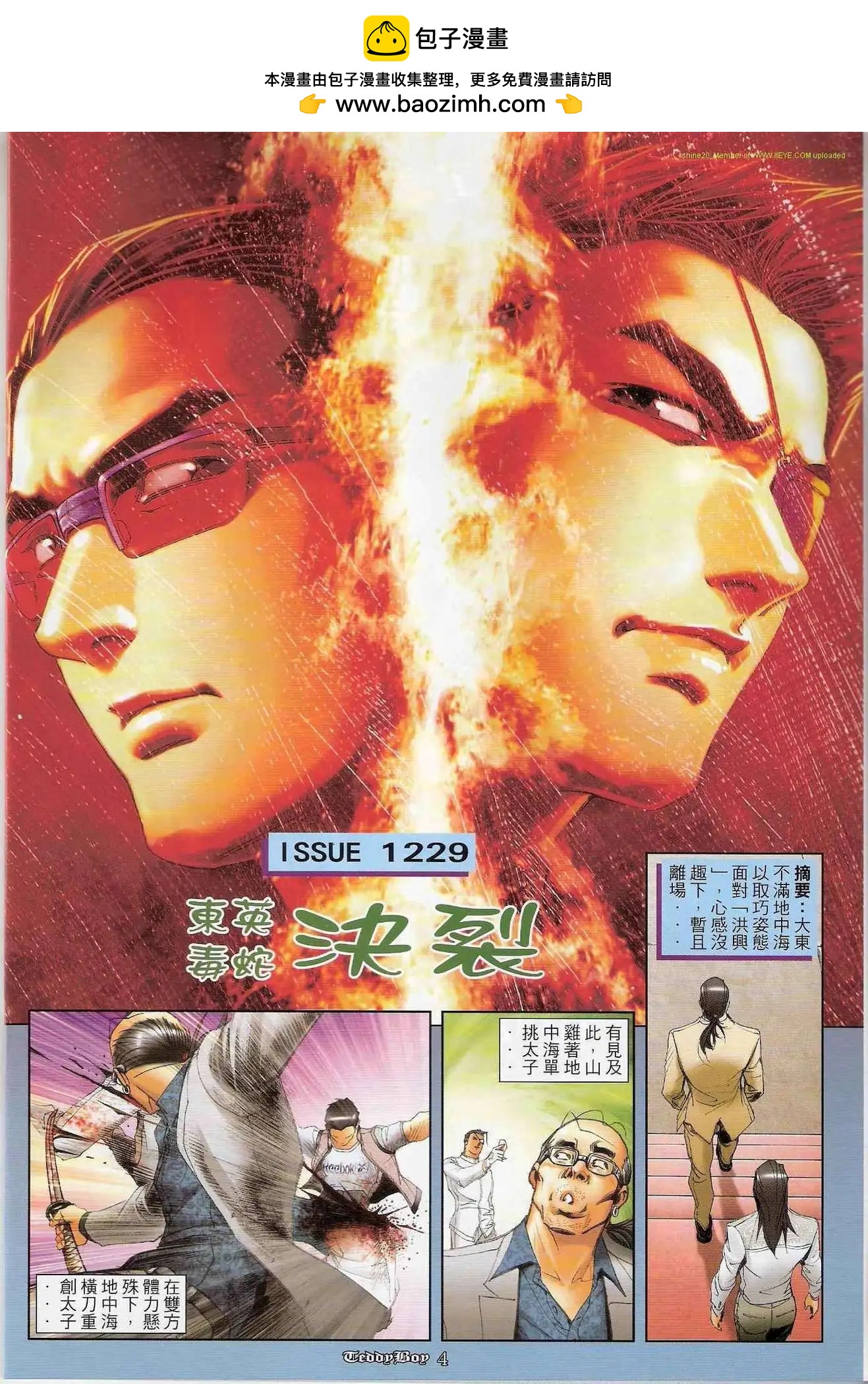 古惑仔 - 第1229卷 - 2