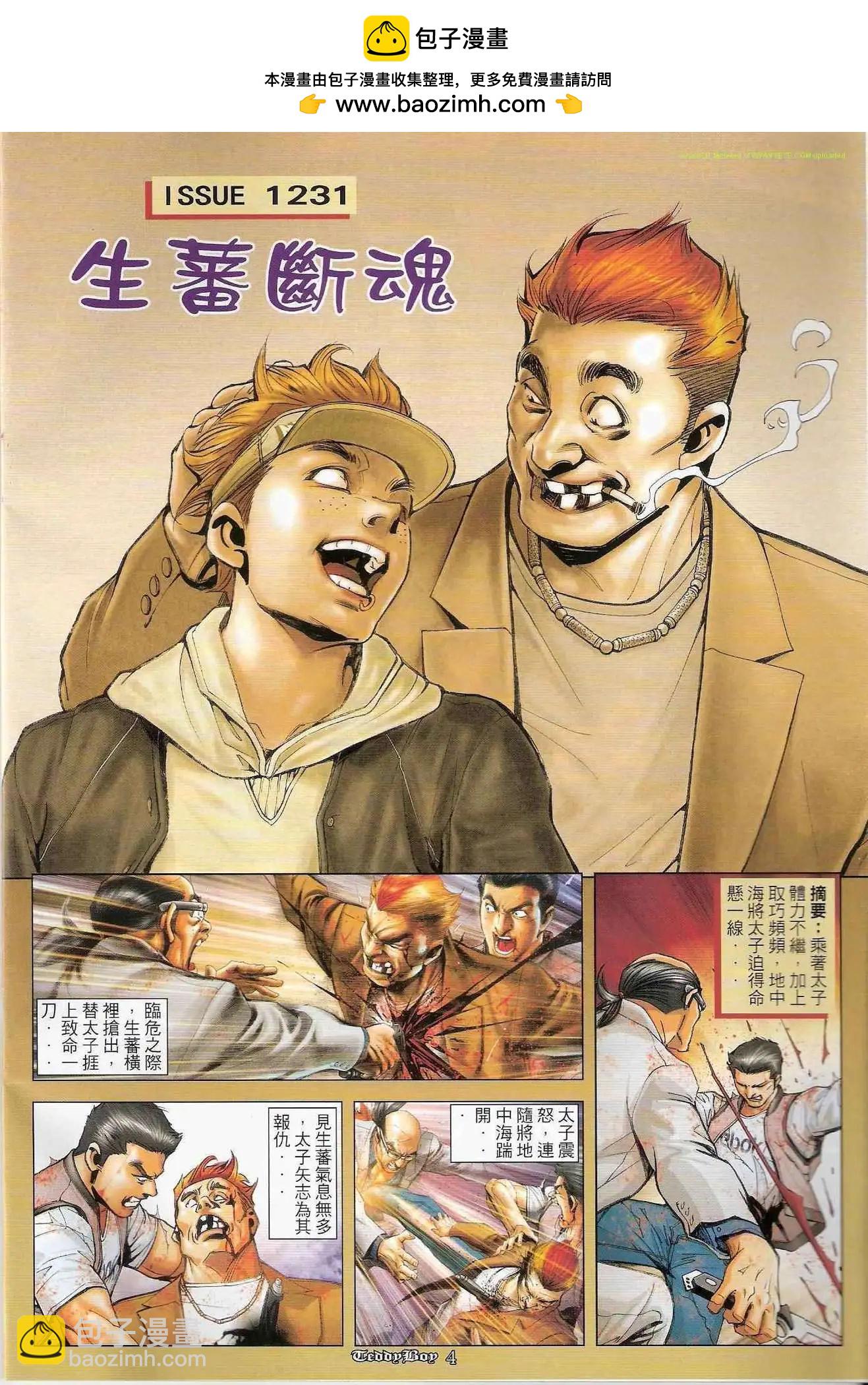 古惑仔 - 第1231卷 - 2